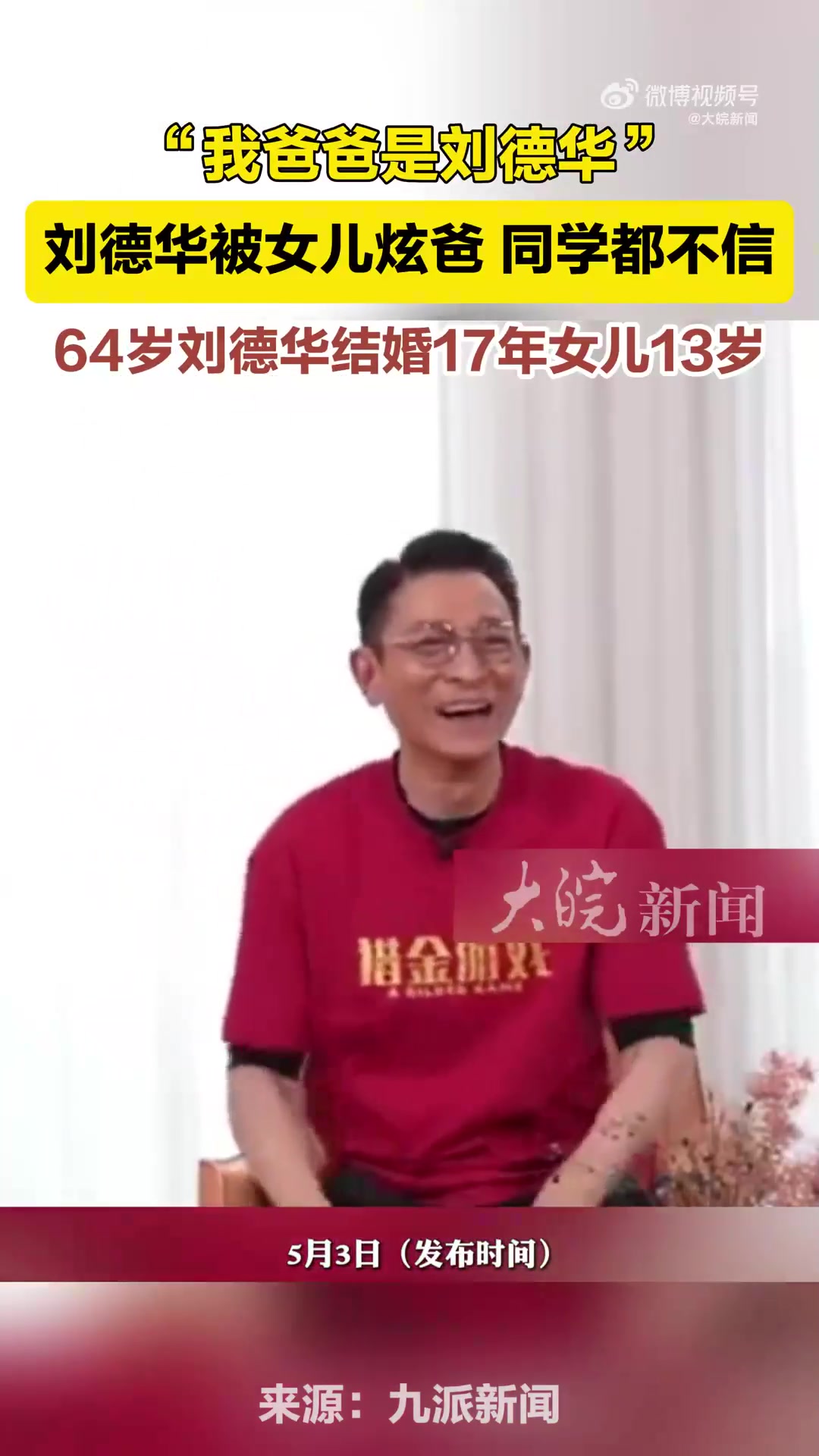 刘德华女儿炫父翻车同学笑话吹牛天王回应笑翻全网